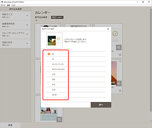 図:Easy-PhotoPrint Editorの画面